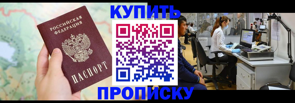 прописка в Смоленске
