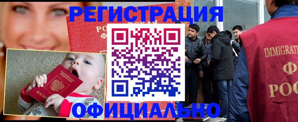 прописка законно в Смоленске