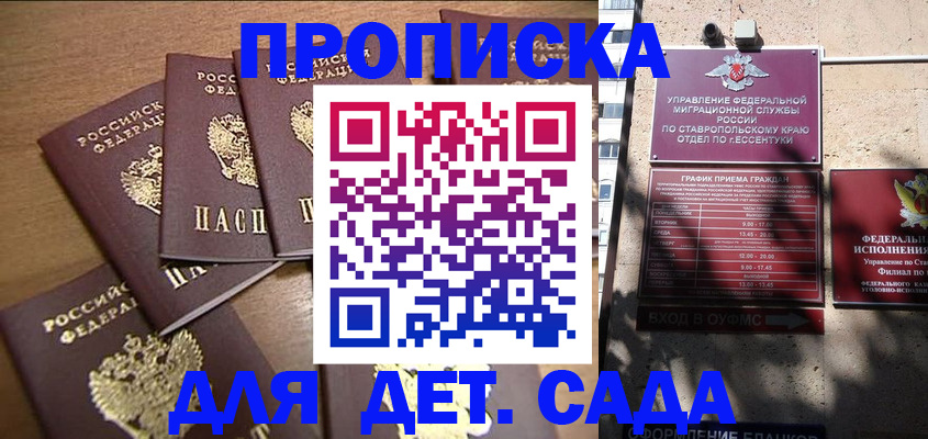 прописка ребенка в Смоленске