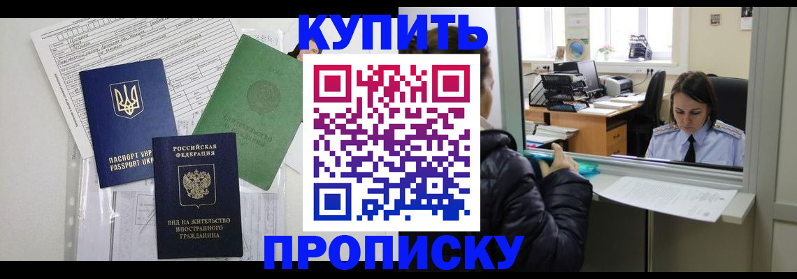 где прописаться в Смоленске