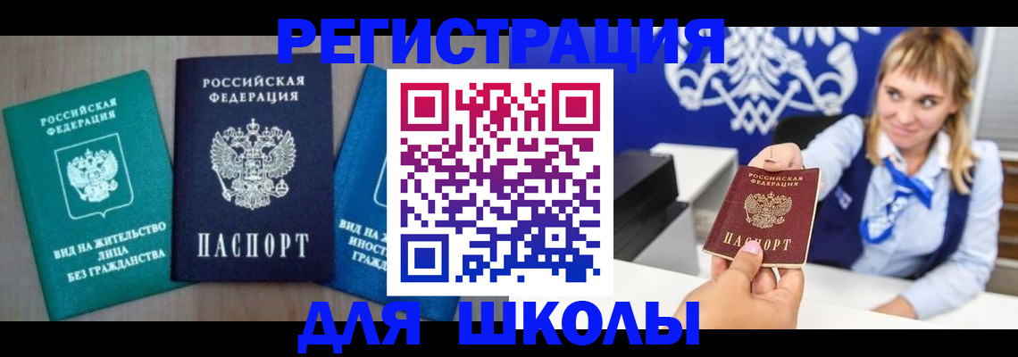 прописка регистрация в Смоленске