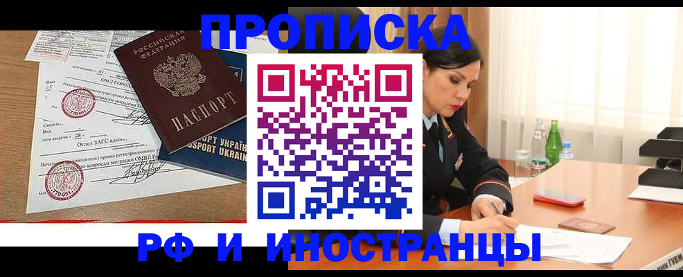 прописка в квартире в Смоленске