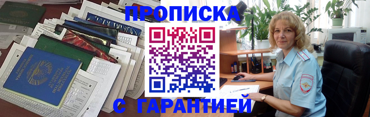 прописка поиск в Смоленске
