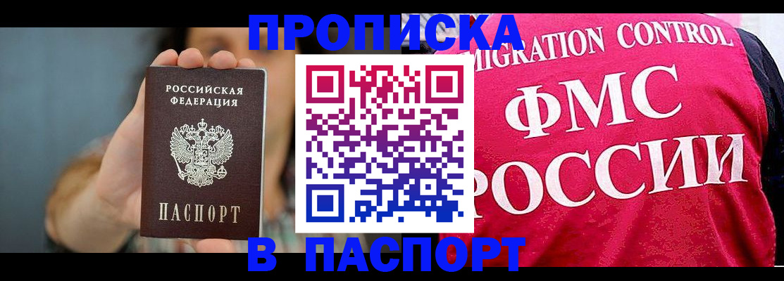 прописка паспорт в Смоленске