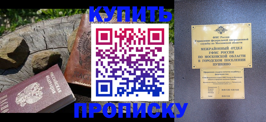 временная регистрация для всех в Смоленске