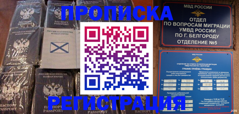 прописка для военкомата в Смоленске